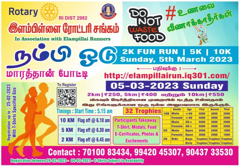 Nambi Odu in association with Elampillai Runners