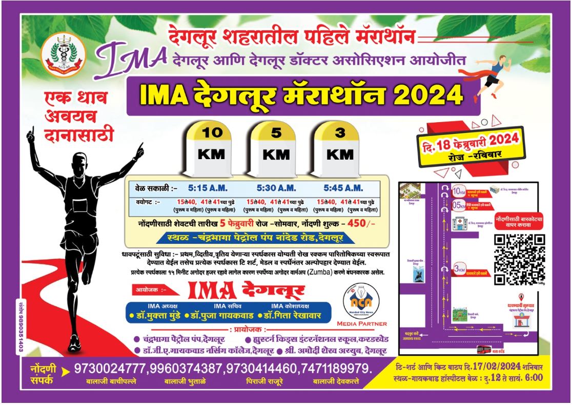 Ima Degloor Marathon 2024