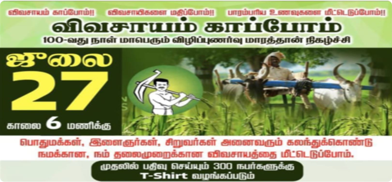 Save Agriculture Marathon & Walkathon 2025
