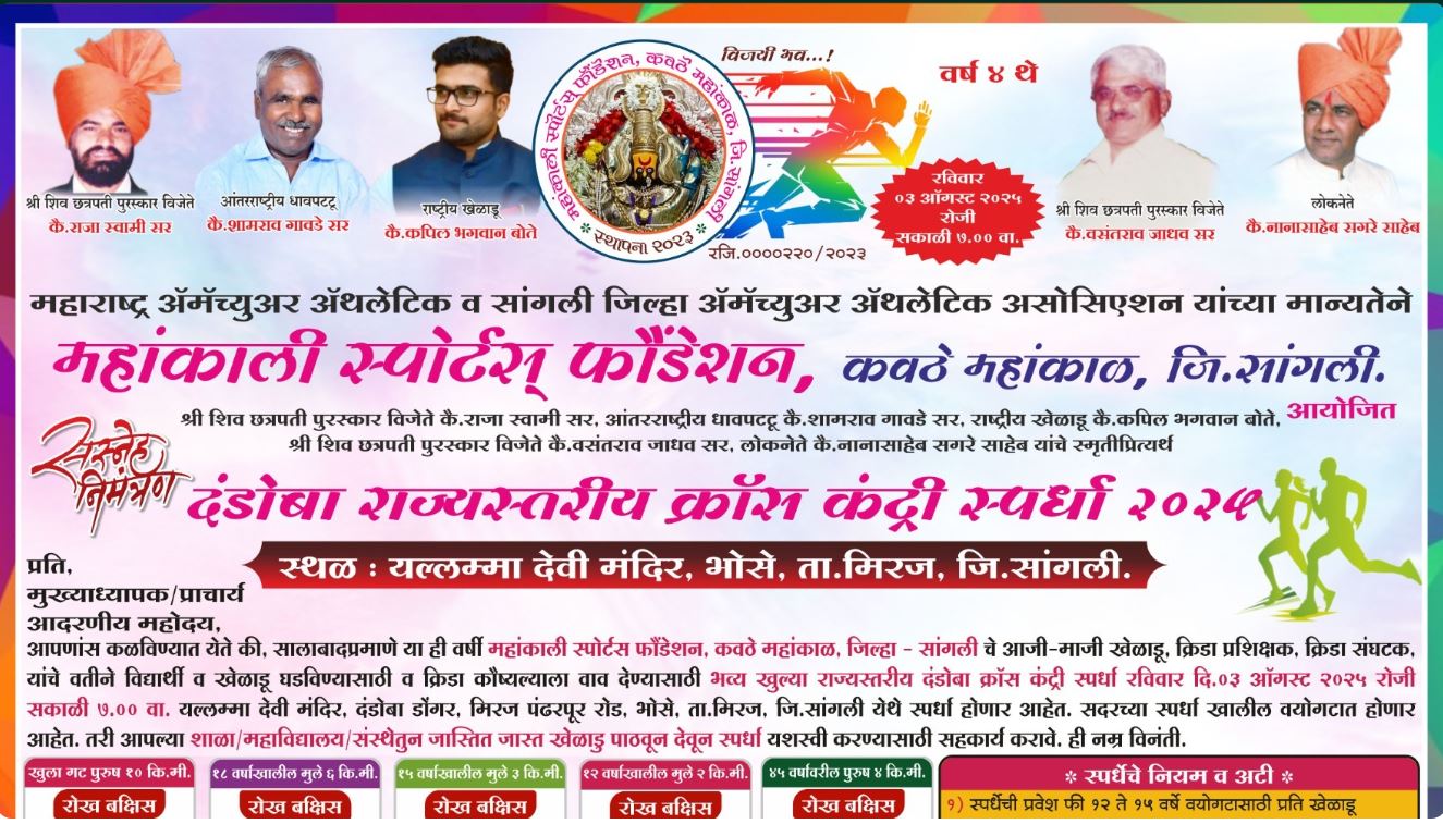 Dandoba Cross Country 2025-26