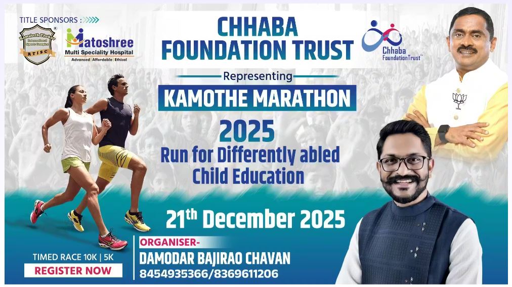 Chhaba Foundation Trust - Kamothe Marathon