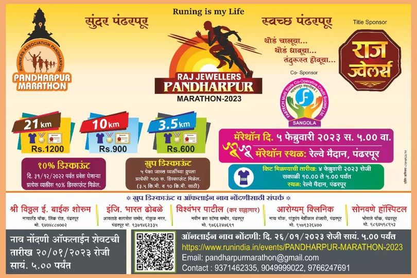 RAJ JEWELLERS PANDHARPUR MARATHON 2023