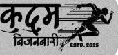 KUDUM BIJANBARI