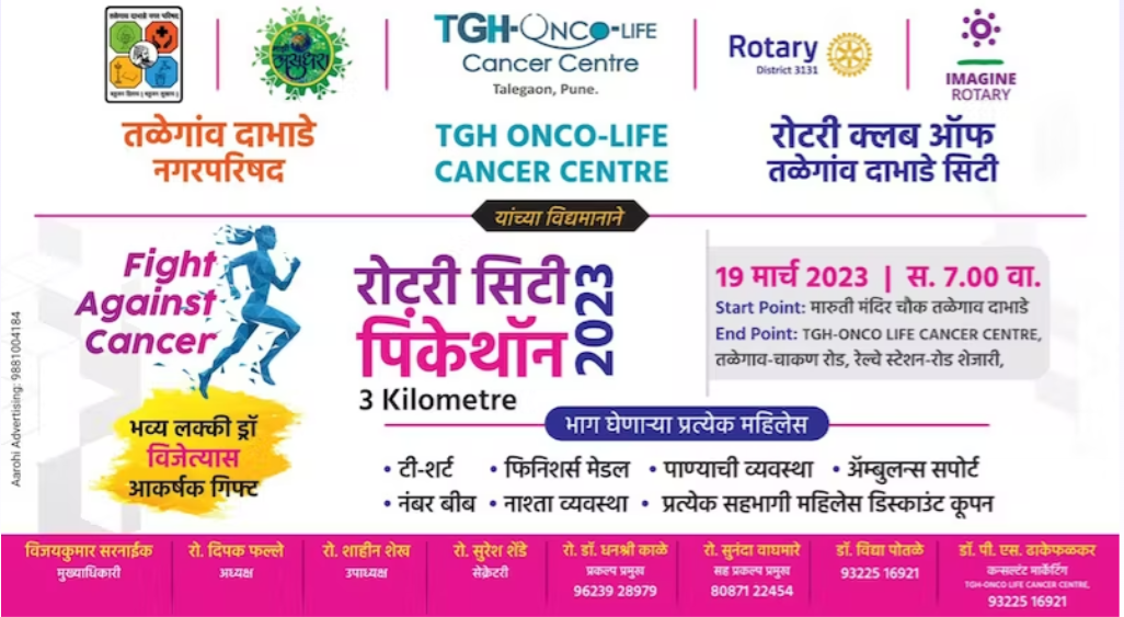 ROTARY CITY PINKATHON