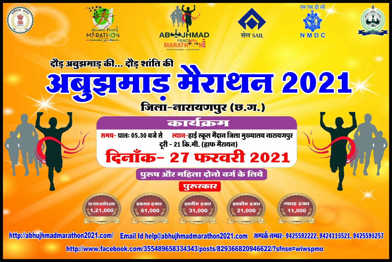 Abujhmad Peace Marathon 2021