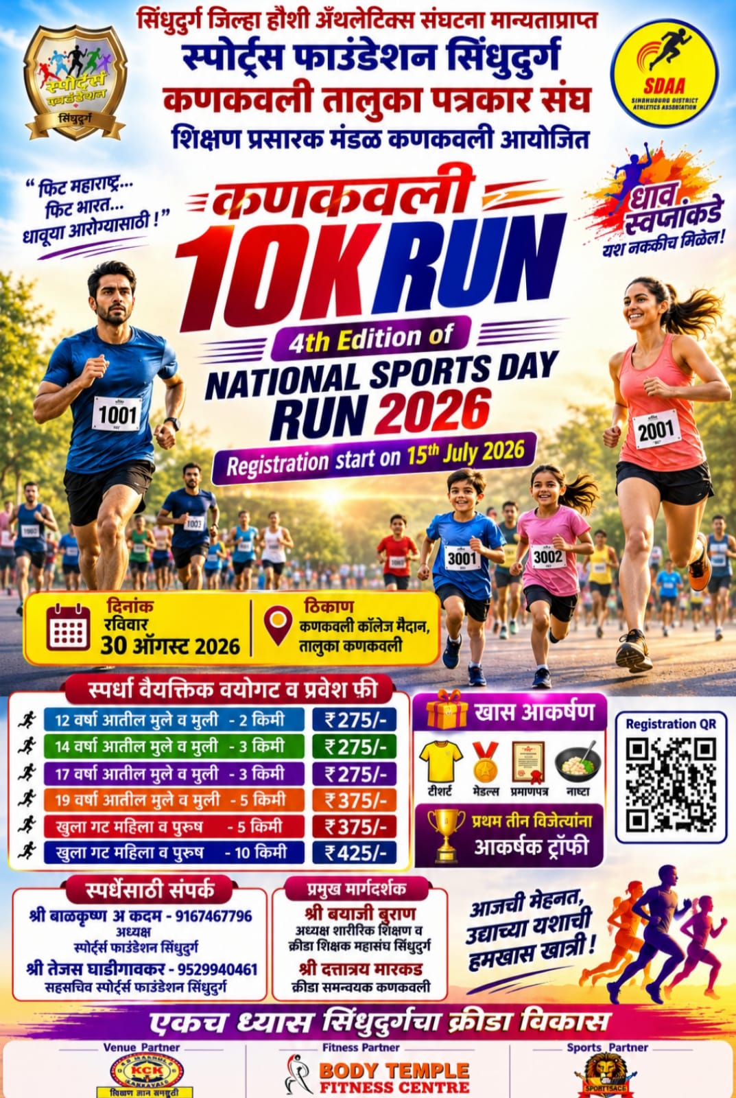 Kankavli 10K Run 4th Edition