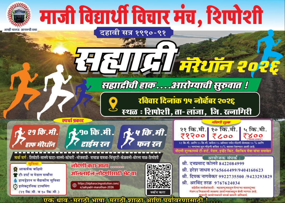 Sahyadri Hills Marathon 2026
